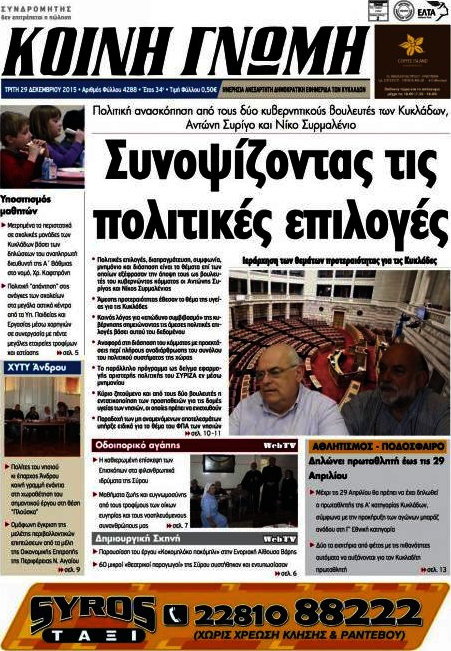 Κοινή Γνώμη