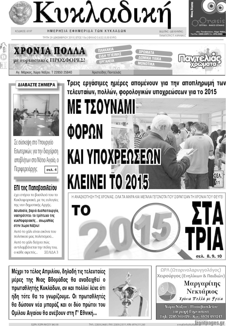 Κυκλαδική