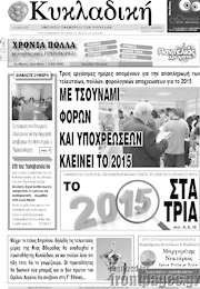 /Κυκλαδική