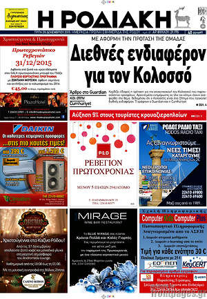 Πρωτοσέλιδο Η Ροδιακή