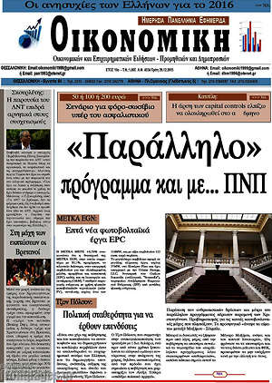 Πρωτοσέλιδο Οικονομική