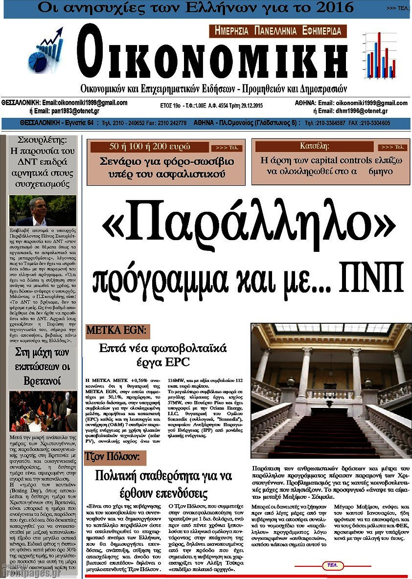 Οικονομική
