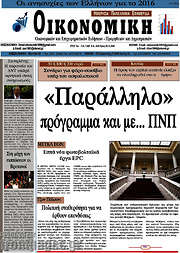 /Οικονομική