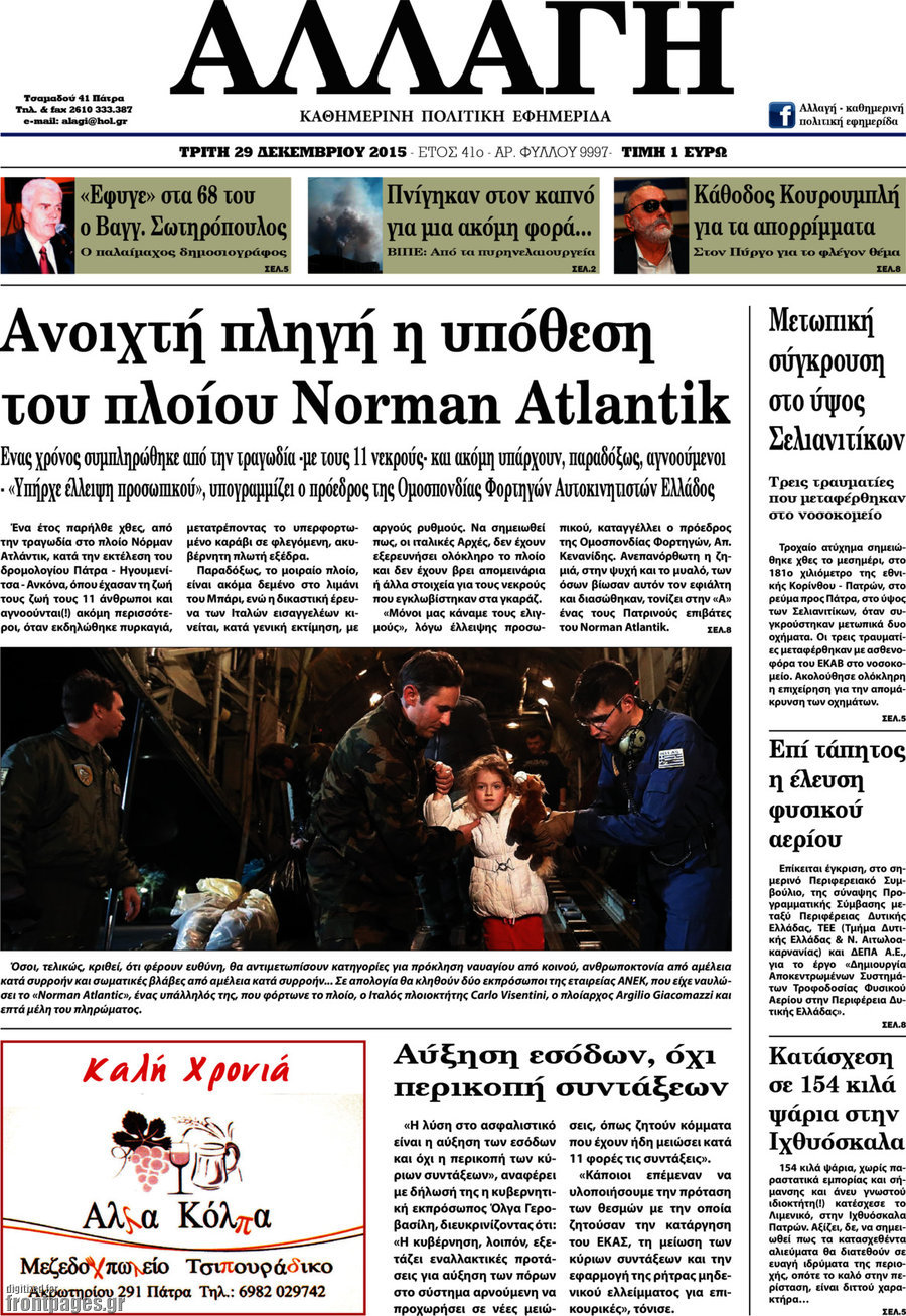 Αλλαγή