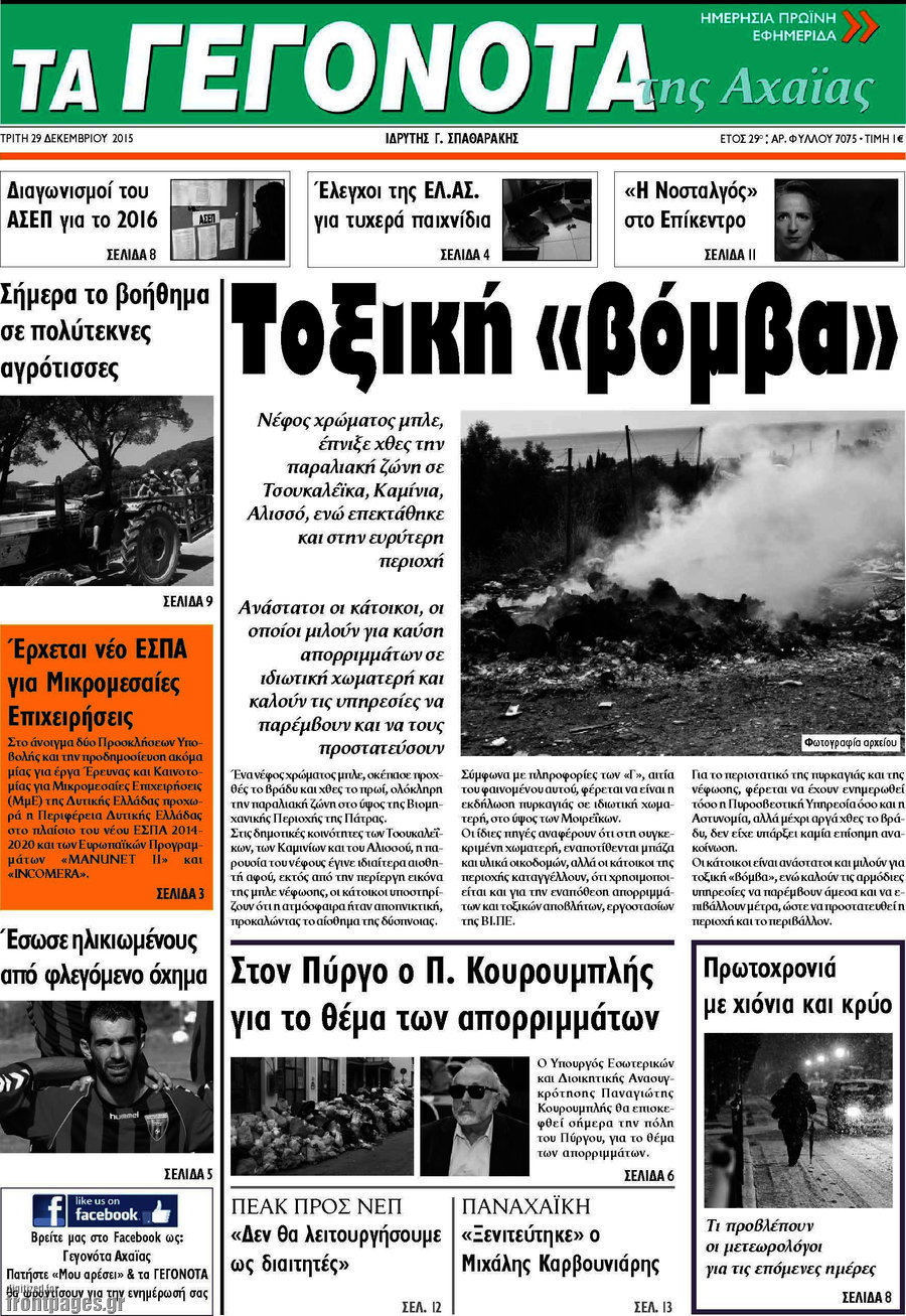 Γεγονότα της Αχαΐας
