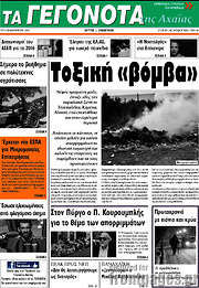 /Γεγονότα της Αχαΐας