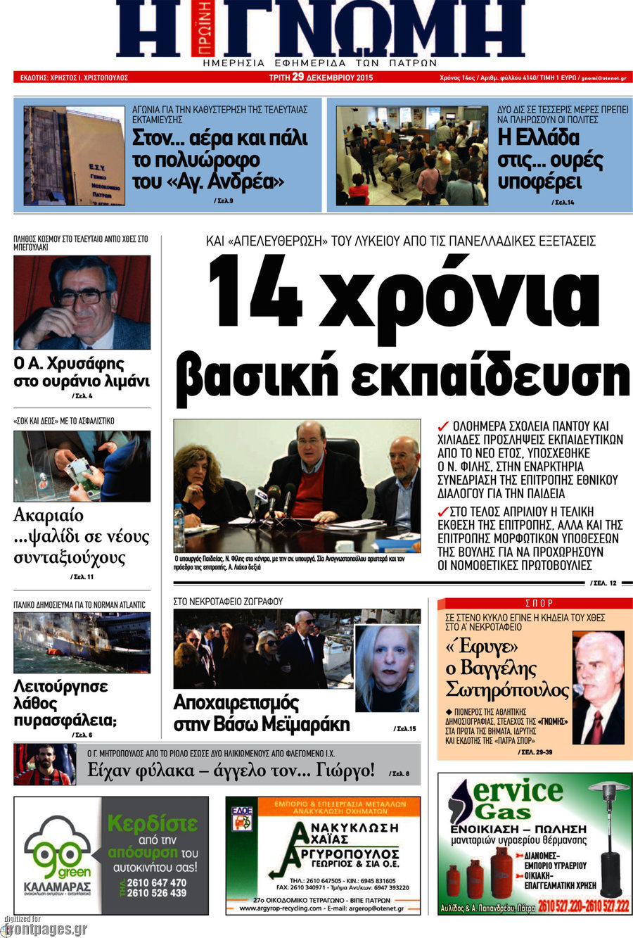 Η Γνώμη