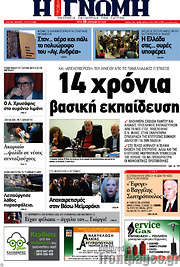 /Η Γνώμη