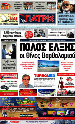 Πρωτοσέλιδο Πατρίς