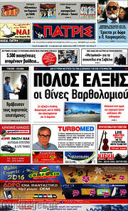 /Πατρίς
