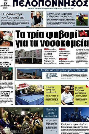 Πρωτοσέλιδο Πελοπόννησος