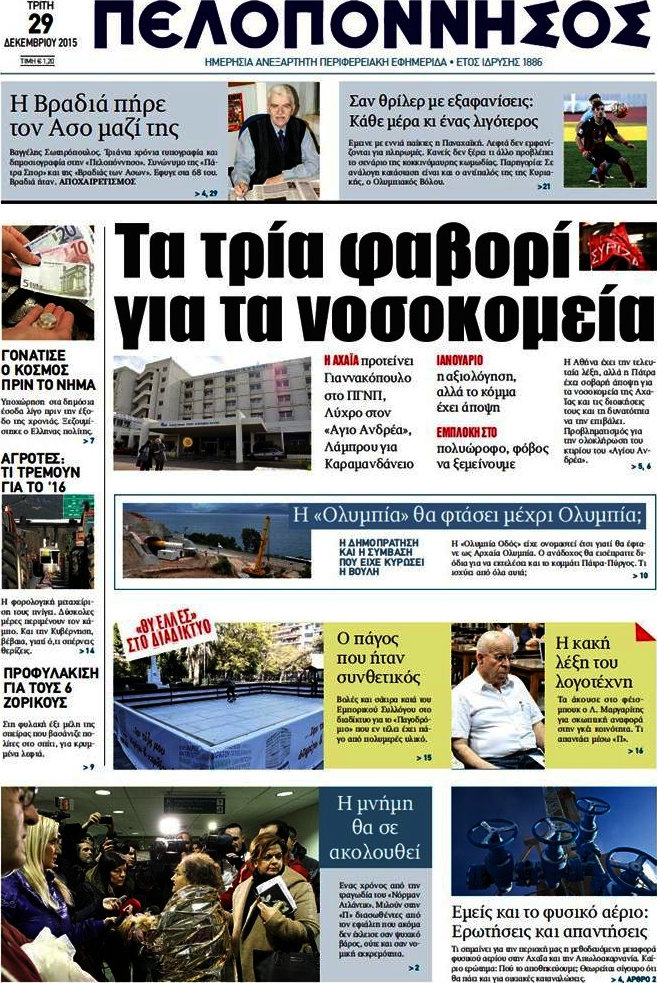 Πελοπόννησος