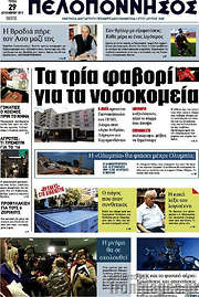 /Πελοπόννησος