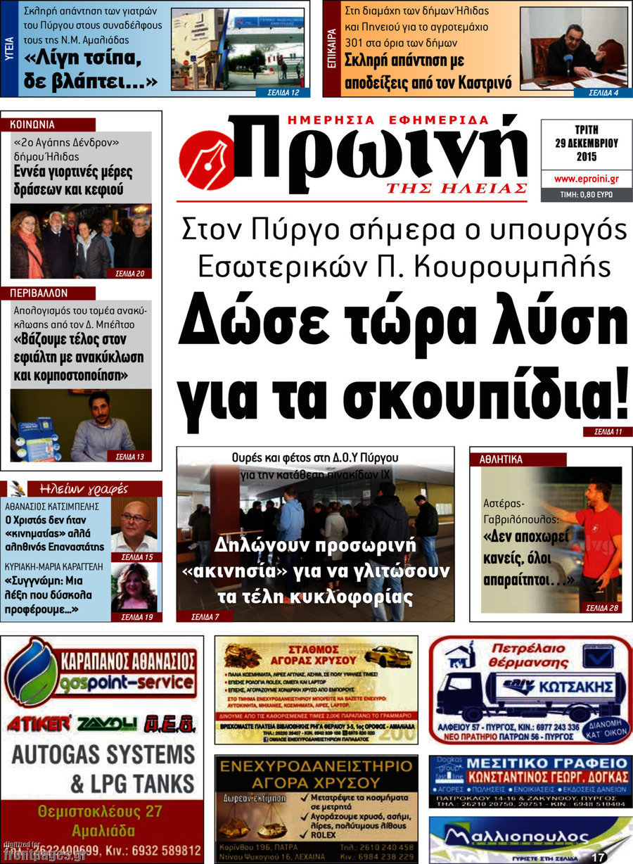 Πρωινή Ηλείας