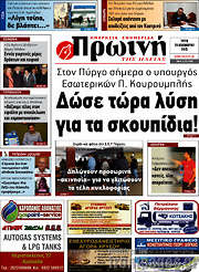 /Πρωινή Ηλείας