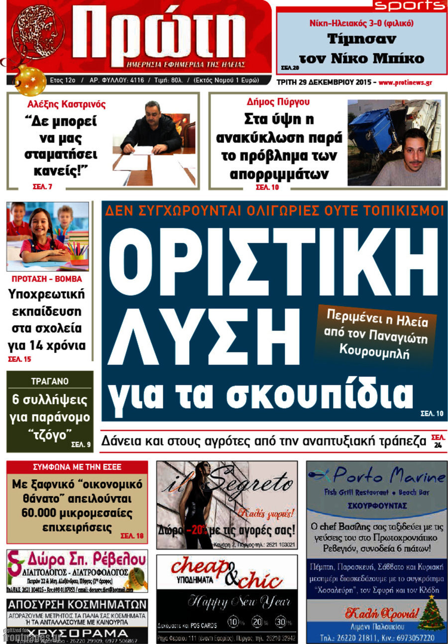 Πρώτη