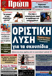 /Πρώτη