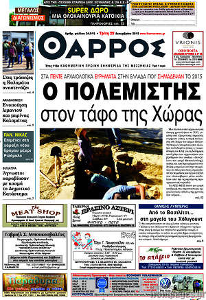 Πρωτοσέλιδο Θάρρος