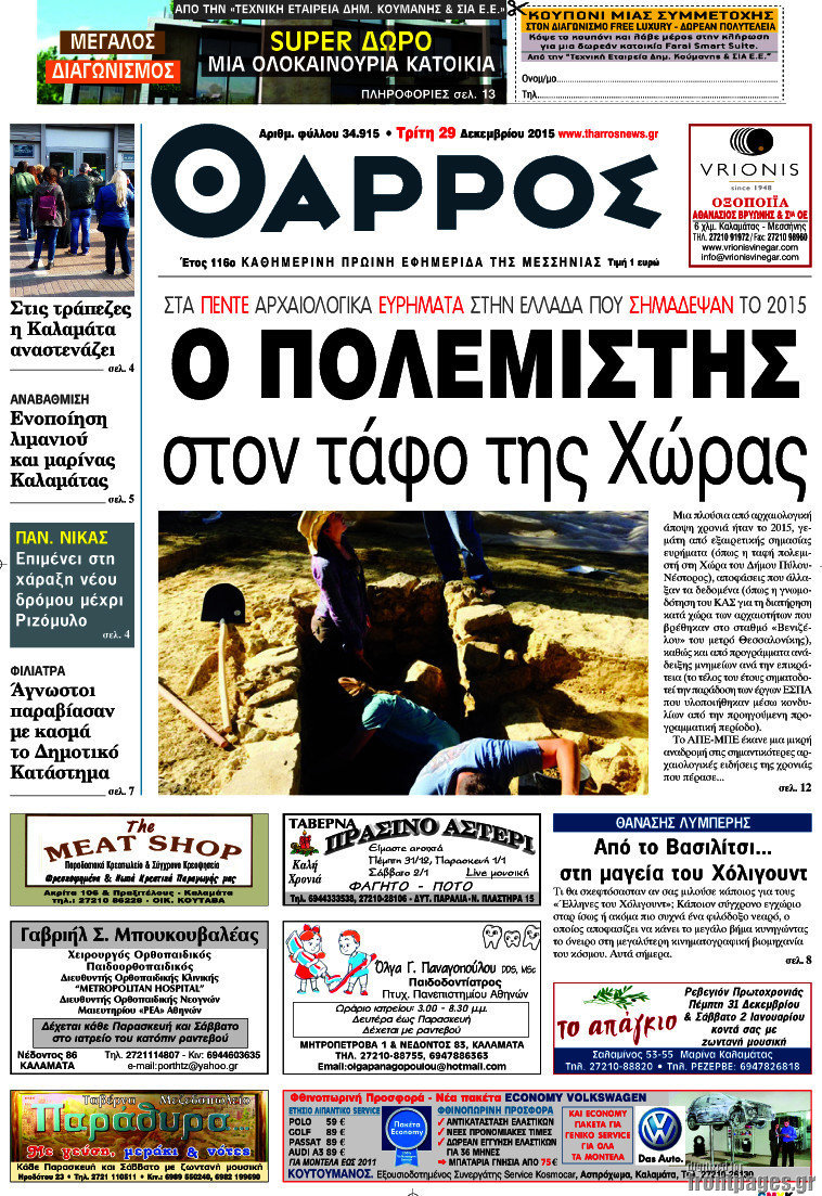 Θάρρος