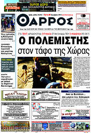 /Θάρρος