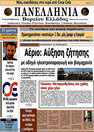 Πρωτοσέλιδο Πανελλήνια Β. Ελλάδος