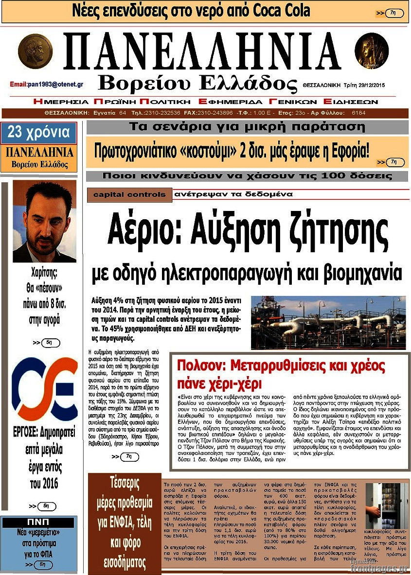 Πανελλήνια Β. Ελλάδος
