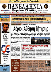 /Πανελλήνια Β. Ελλάδος