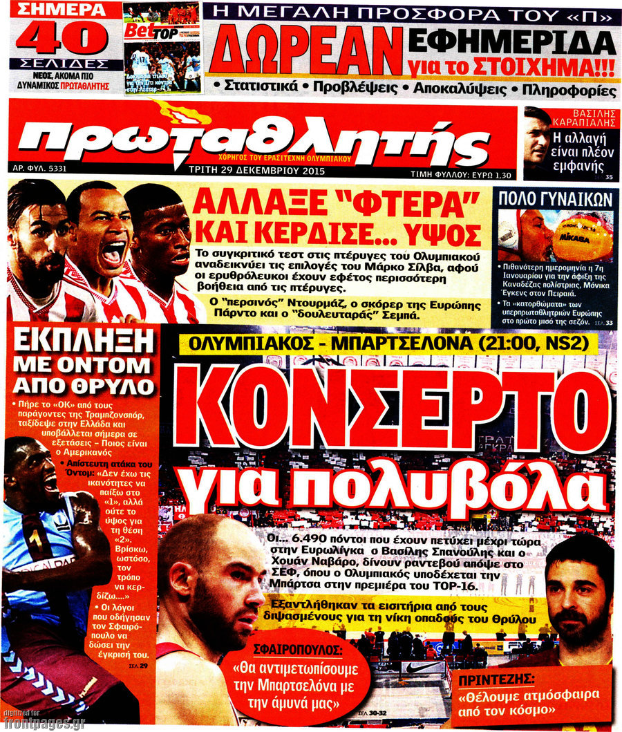 Πρωταθλητής