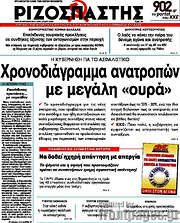 /Ριζοσπάστης