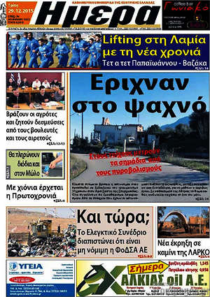 Πρωτοσέλιδο Ημέρα