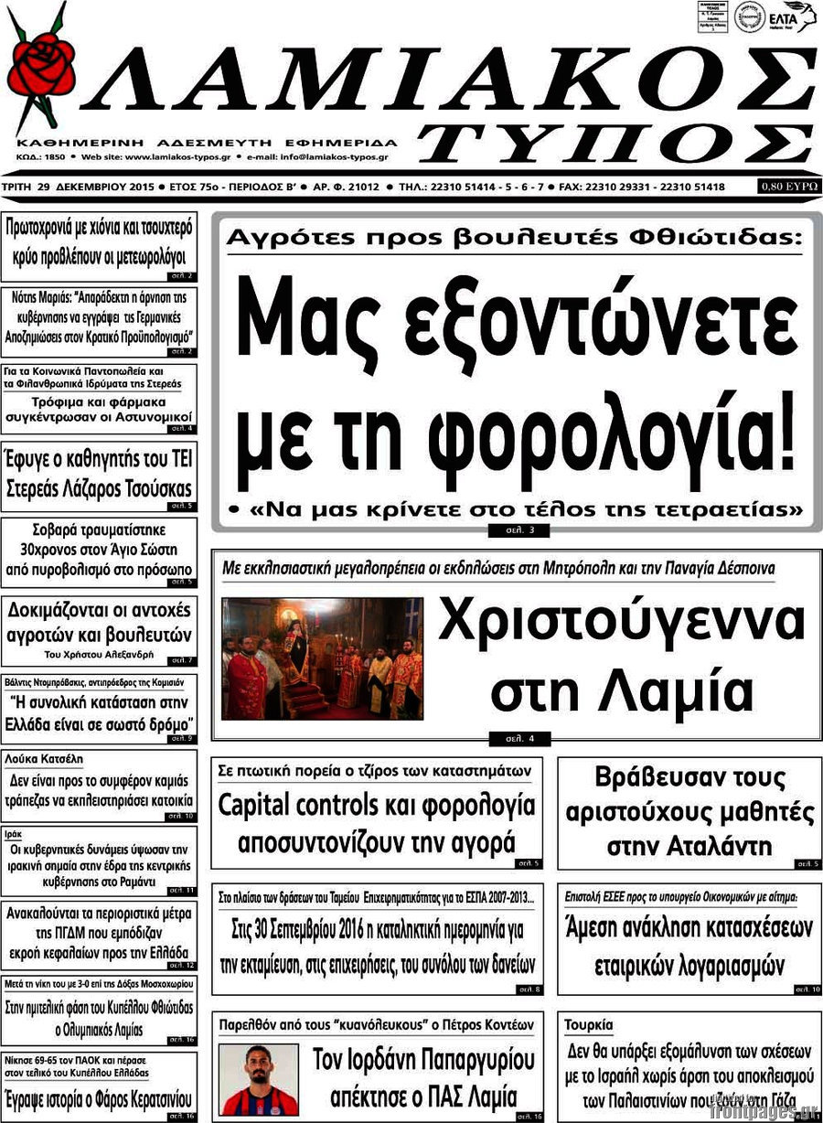 Λαμιακός Τύπος