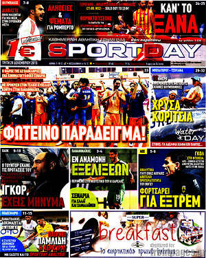 Πρωτοσέλιδο εφημερίδας Sport Day - protoselida