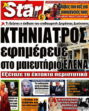 Πρωτοσέλιδο εφημερίδας Star press - protoselida