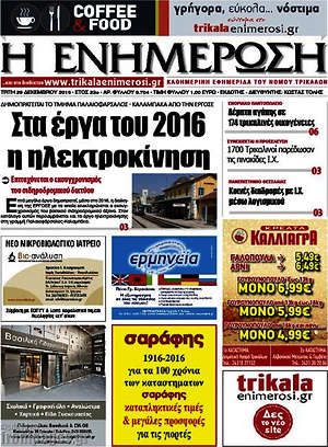 Πρωτοσέλιδο Η Ενημέρωση