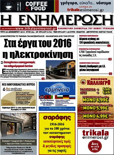 Η Ενημέρωση