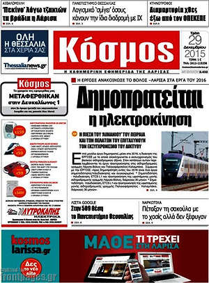 Πρωτοσέλιδο Κόσμος