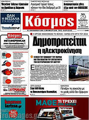 /Κόσμος