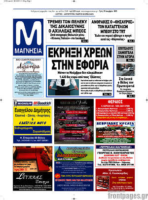 Πρωτοσέλιδο Μαγνησία