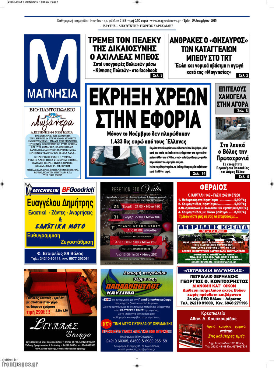 Μαγνησία