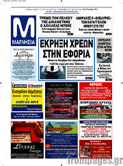 /Μαγνησία