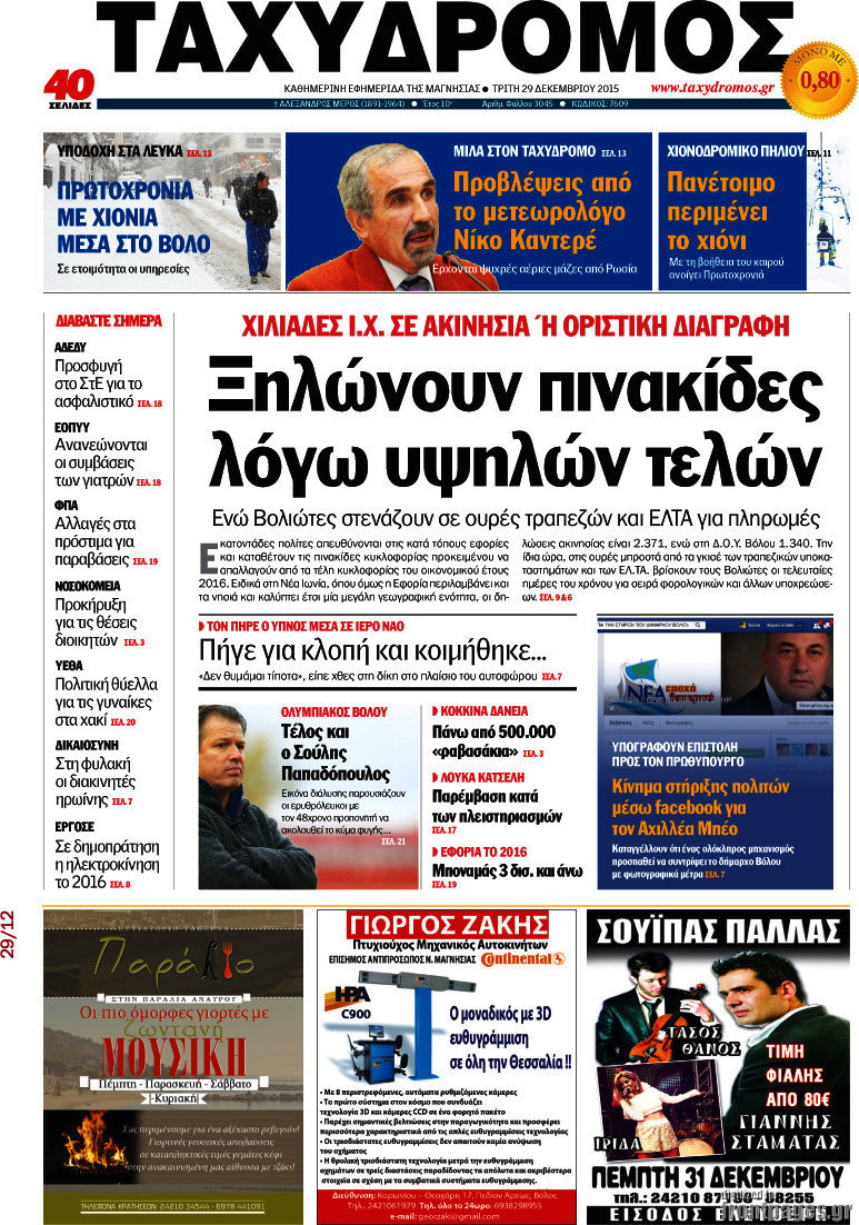 Ταχυδρόμος