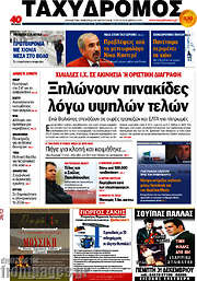 /Ταχυδρόμος