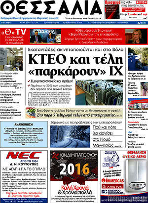Πρωτοσέλιδο Θεσσαλία