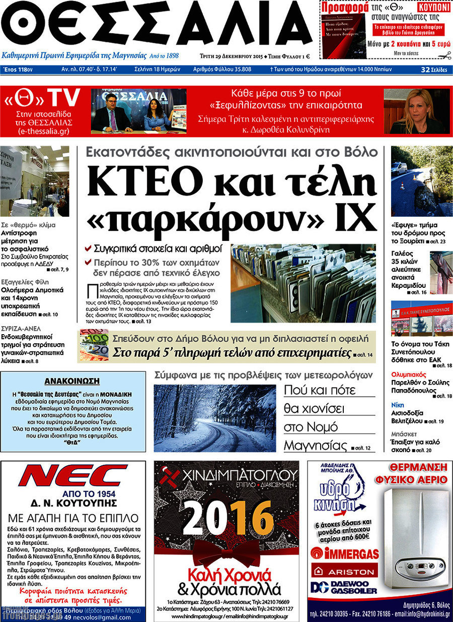 Θεσσαλία