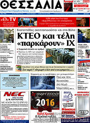 /Θεσσαλία