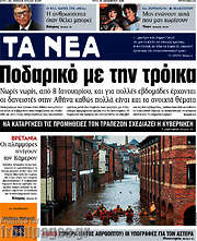 /Τα Νέα