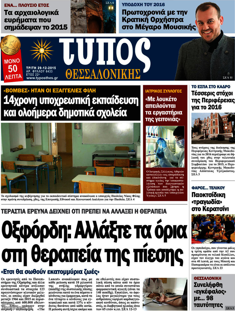Τύπος Θεσσαλονίκης