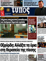 /Τύπος Θεσσαλονίκης