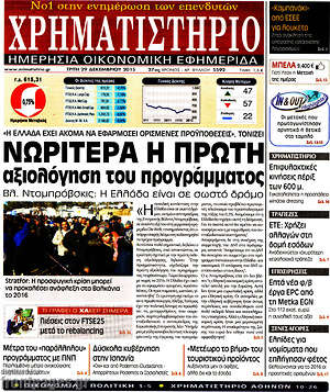 Χρηματιστήριο: Νωρίτερα η πρώτη αξιολόγηση του προγράμματος
