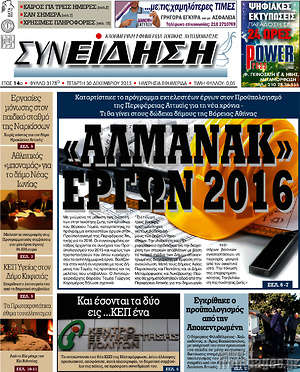 Πρωτοσέλιδο Συνείδηση